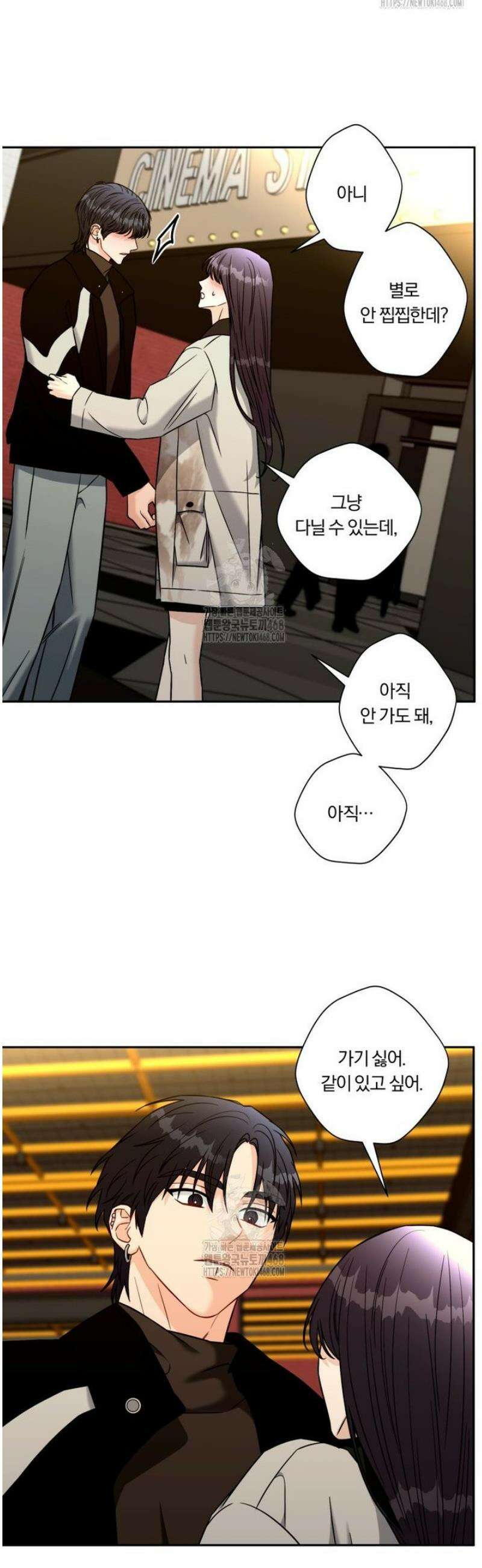 순진한 바람 외전 2화 10