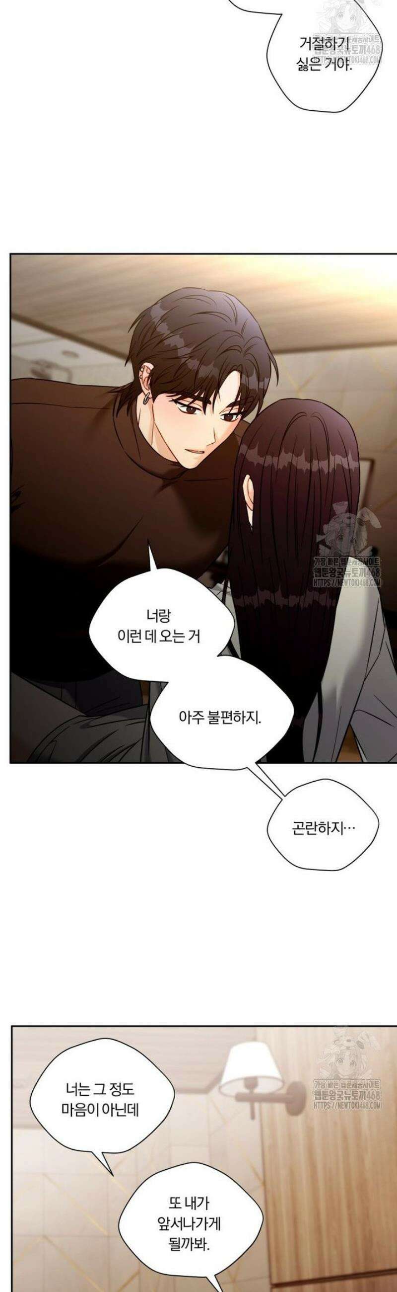 순진한 바람 외전 2화 31