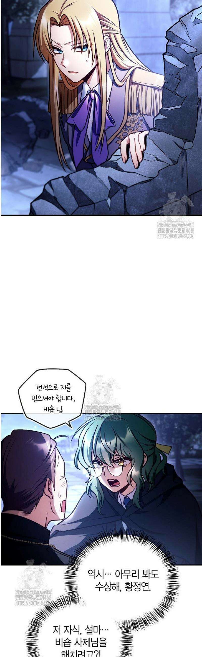 회귀자 사용설명서 145화 3