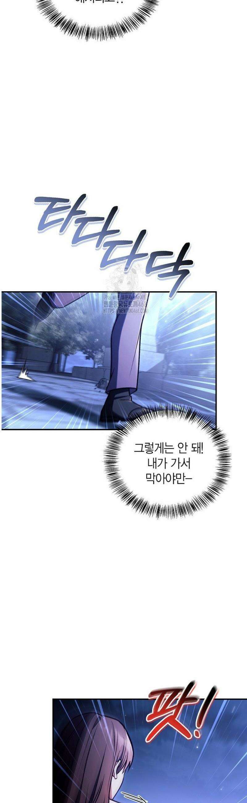 회귀자 사용설명서 145화 4
