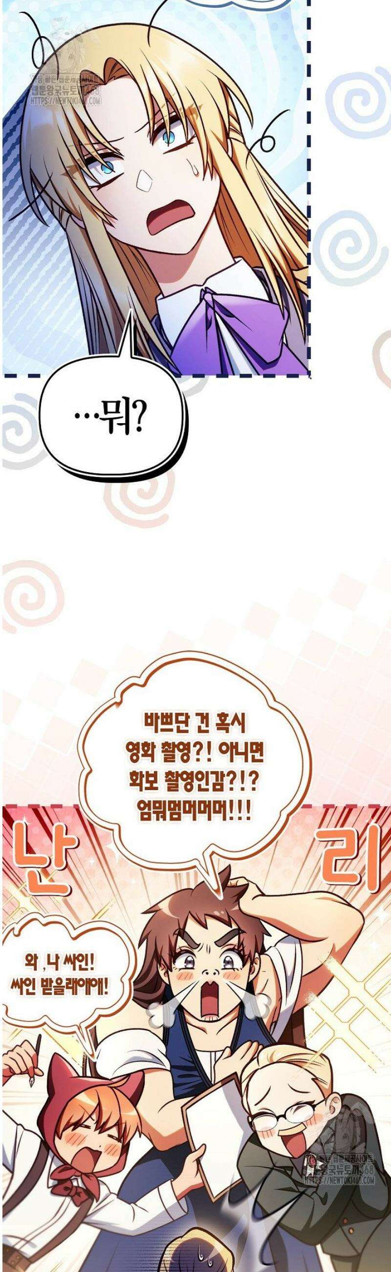 회귀자 사용설명서 145화 9