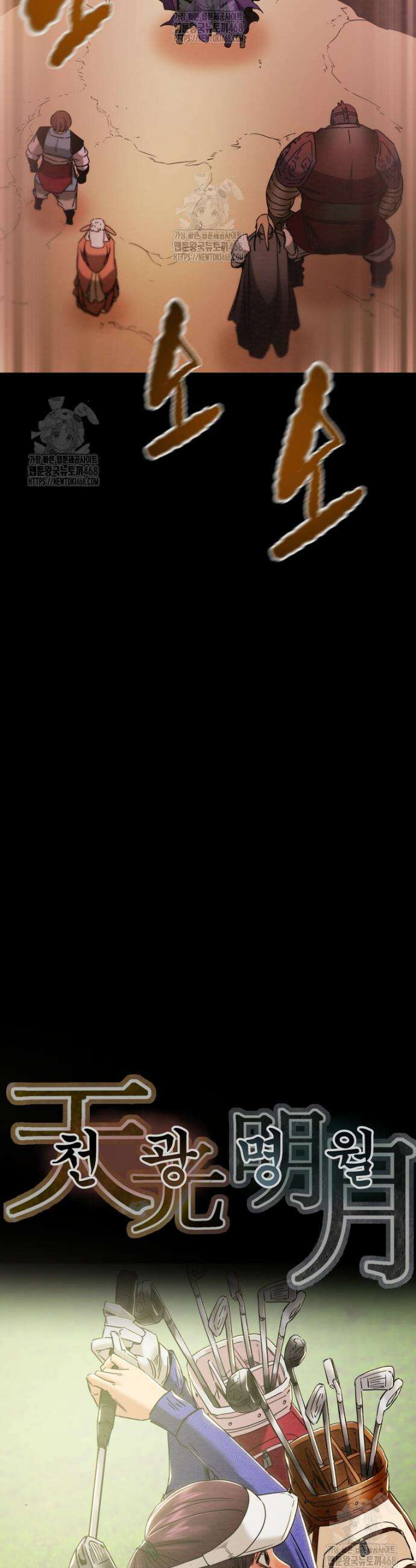 천광명월 219화 6