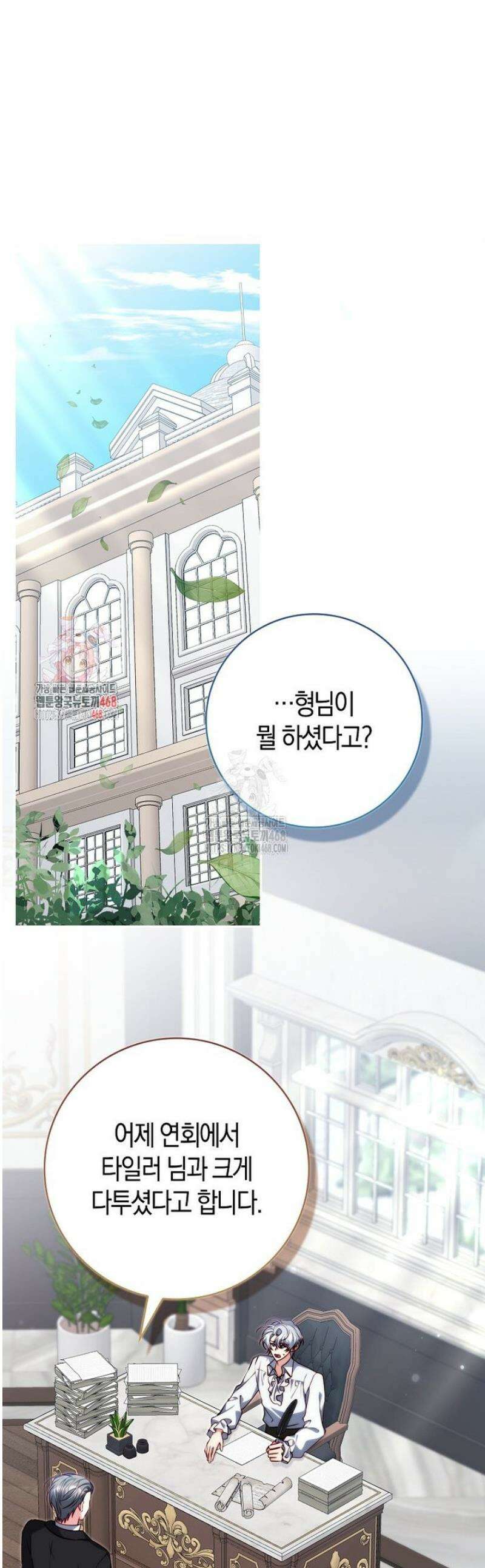수상한 남편을 주우면 30화 1