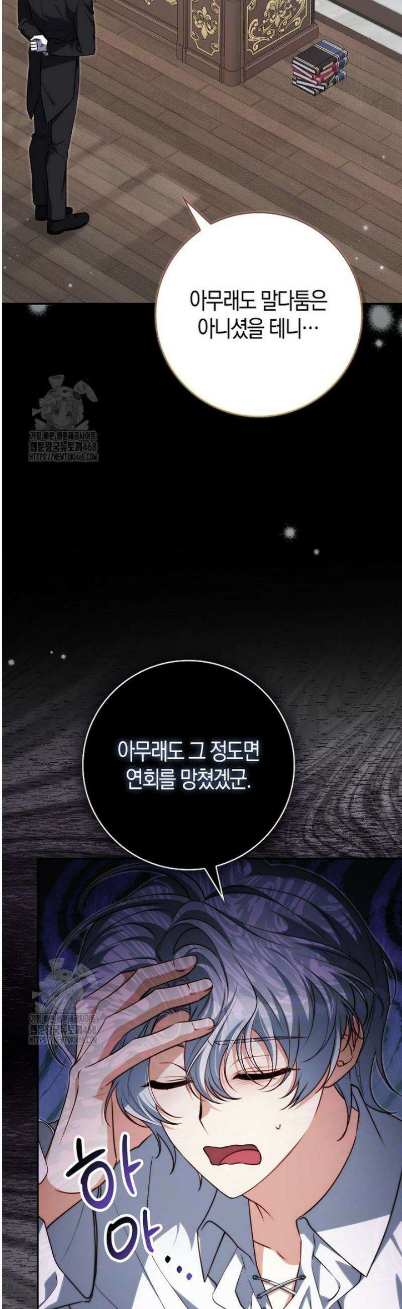 수상한 남편을 주우면 30화 2