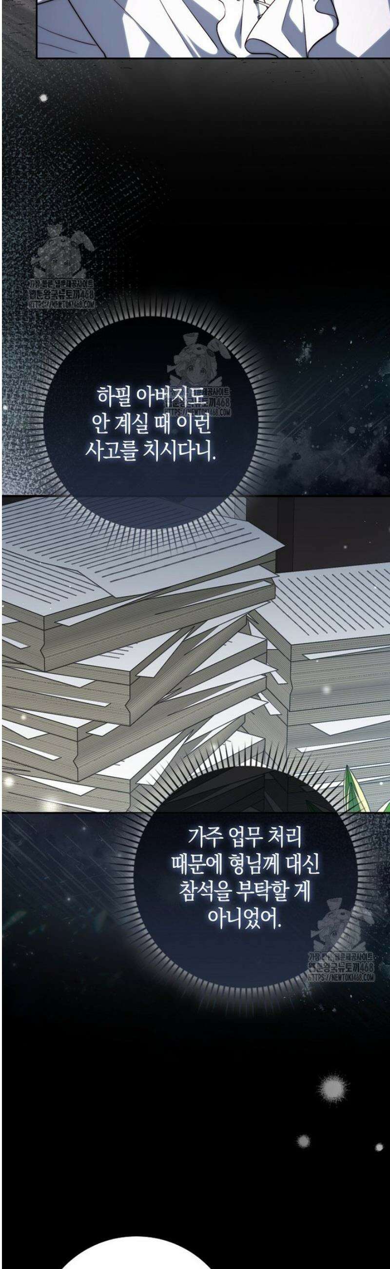 수상한 남편을 주우면 30화 3