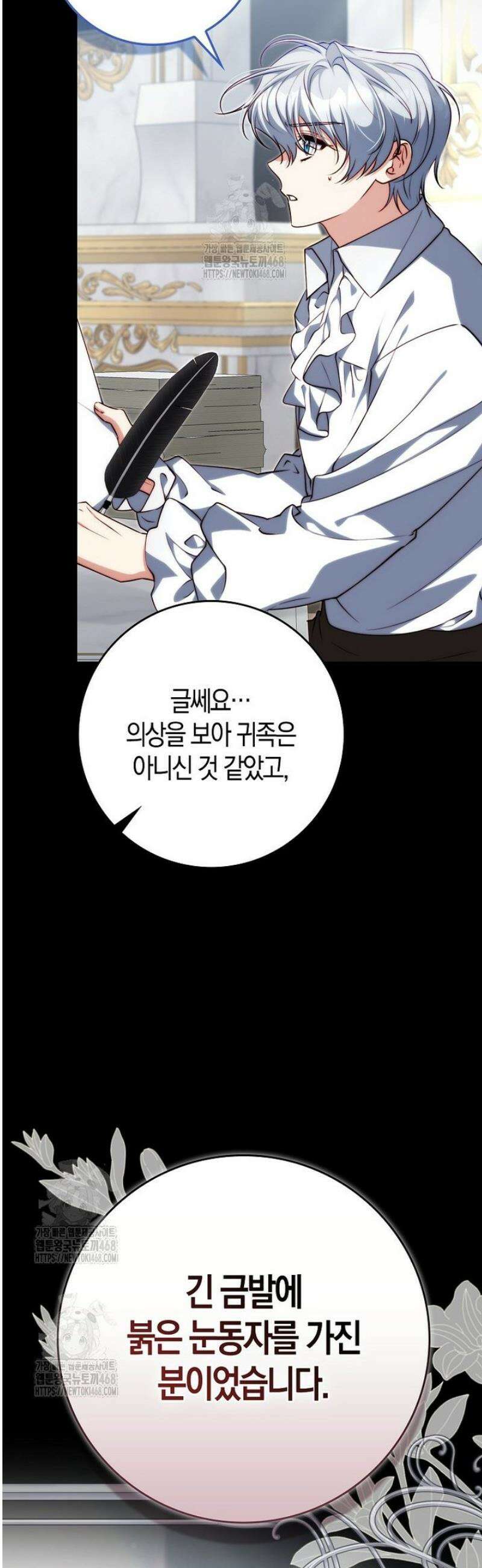 수상한 남편을 주우면 30화 6