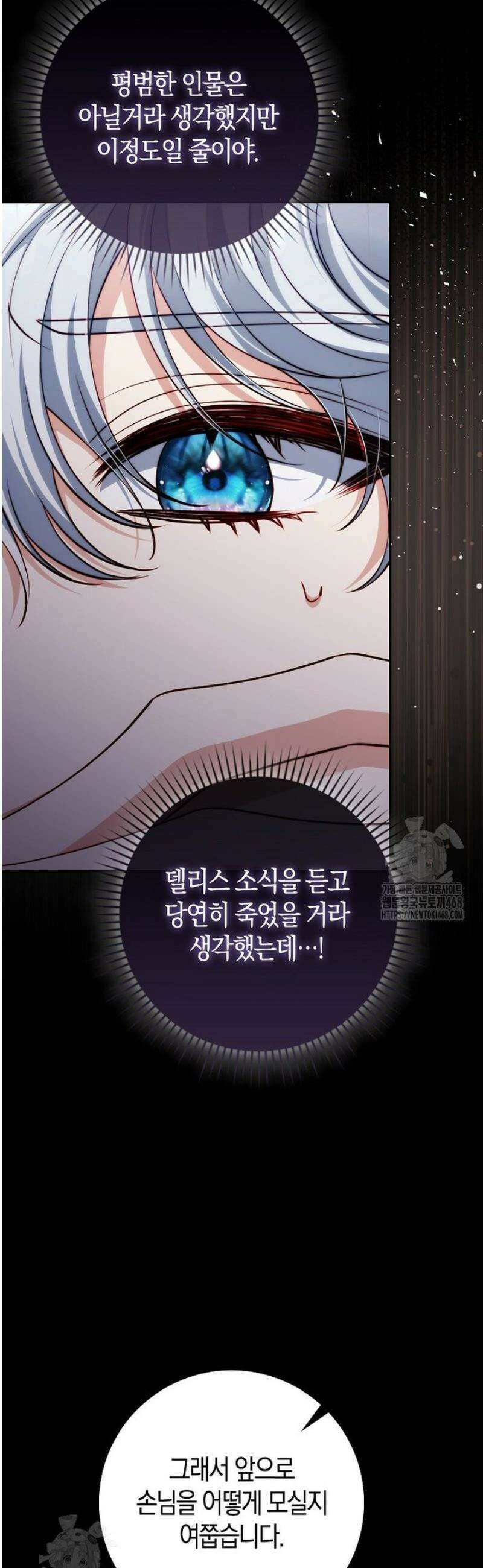 수상한 남편을 주우면 30화 8