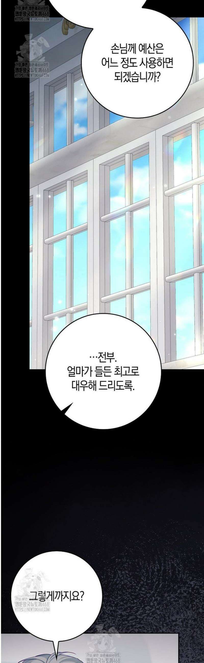 수상한 남편을 주우면 30화 9