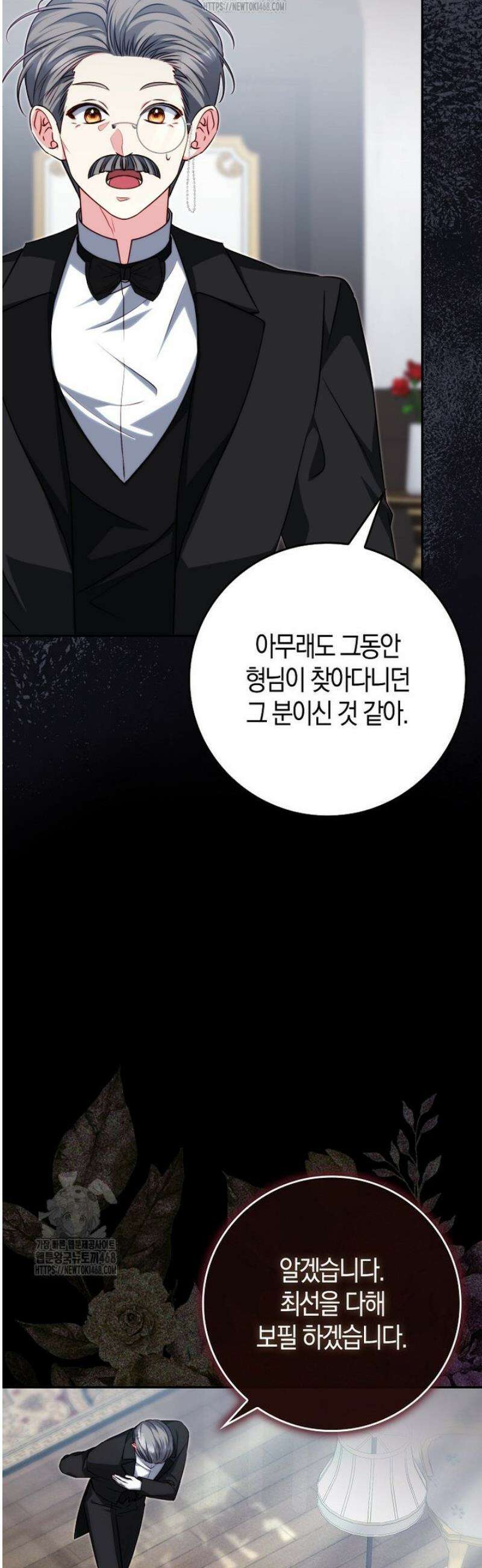 수상한 남편을 주우면 30화 10
