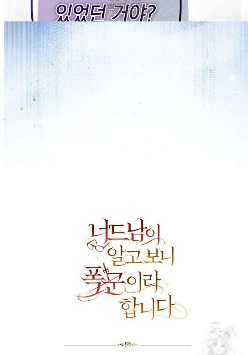너드남이 알고 보니 폭군이라 합니다 45화 5