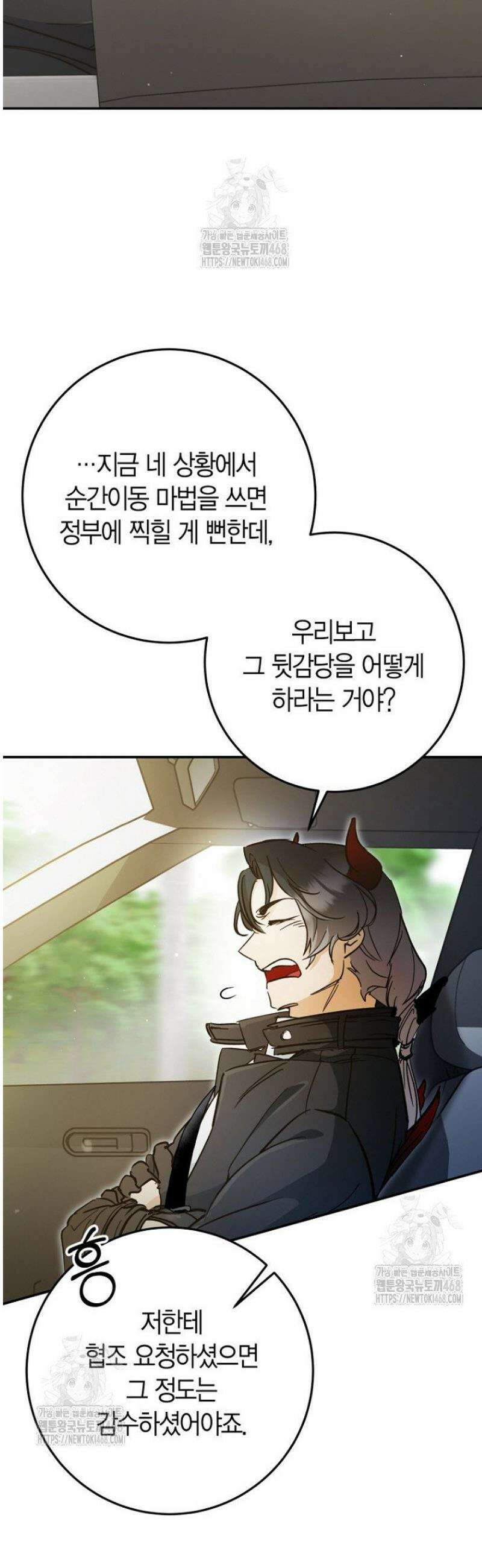 이세계 마법 공무원이 되었다 48화 3