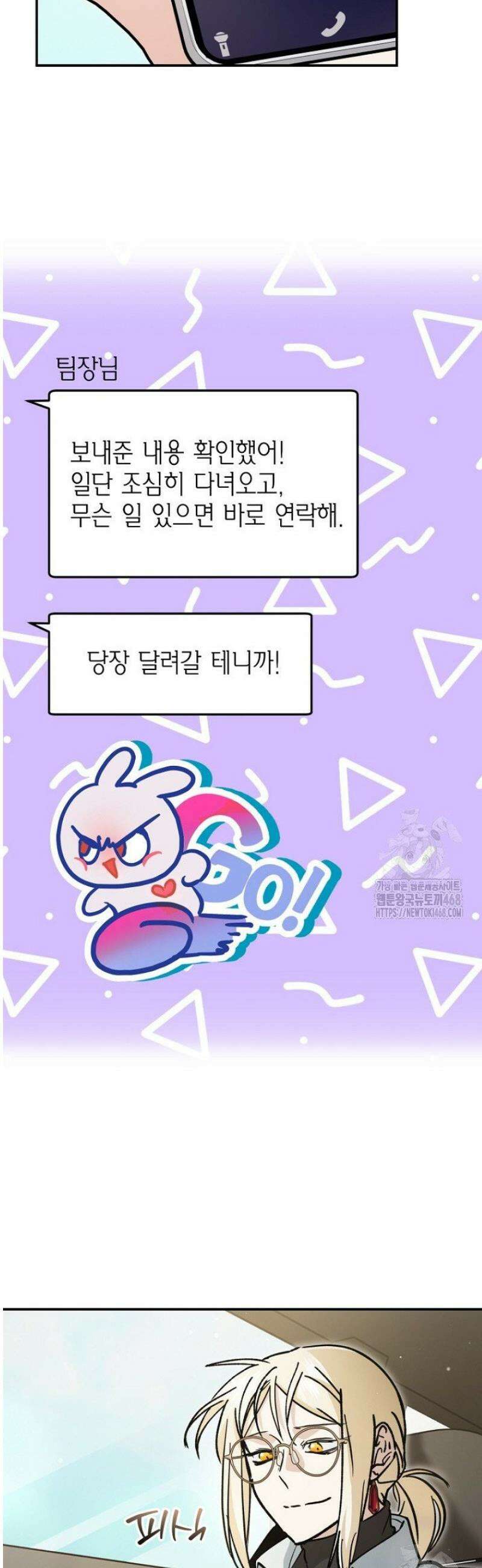 이세계 마법 공무원이 되었다 48화 7