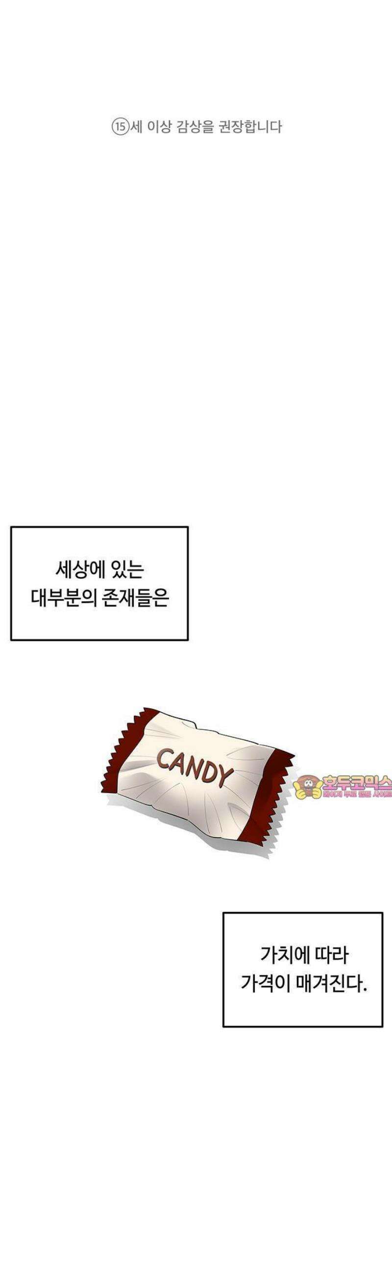 당신의 가격을 알려드립니다 1화 1