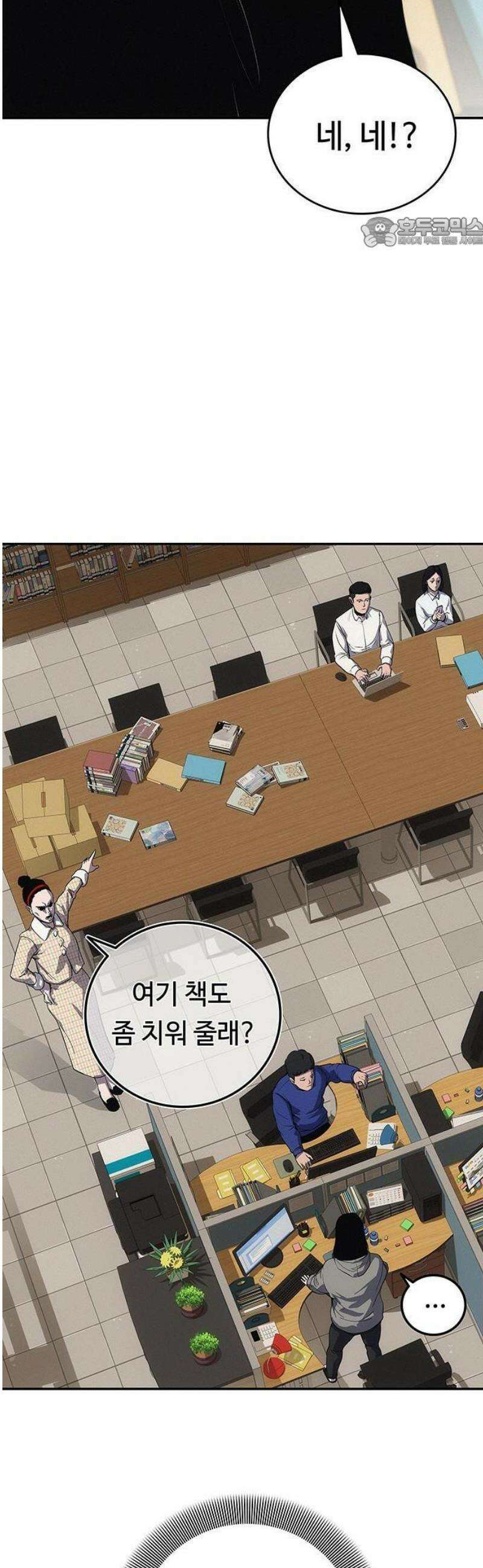 당신의 가격을 알려드립니다 1화 23