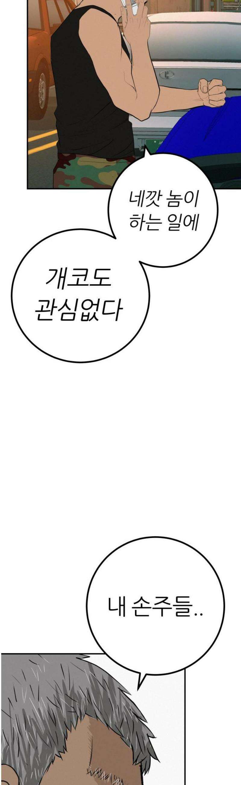 뽀대작렬 73화． 우리 모두 진심이야 8