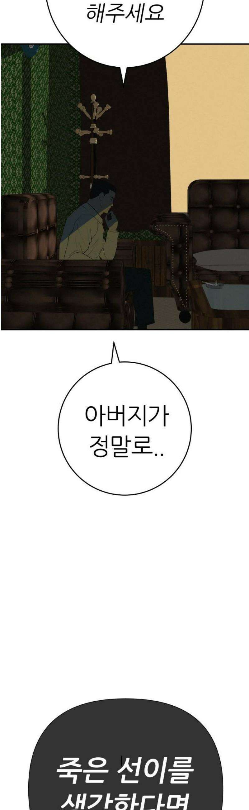 뽀대작렬 73화． 우리 모두 진심이야 12