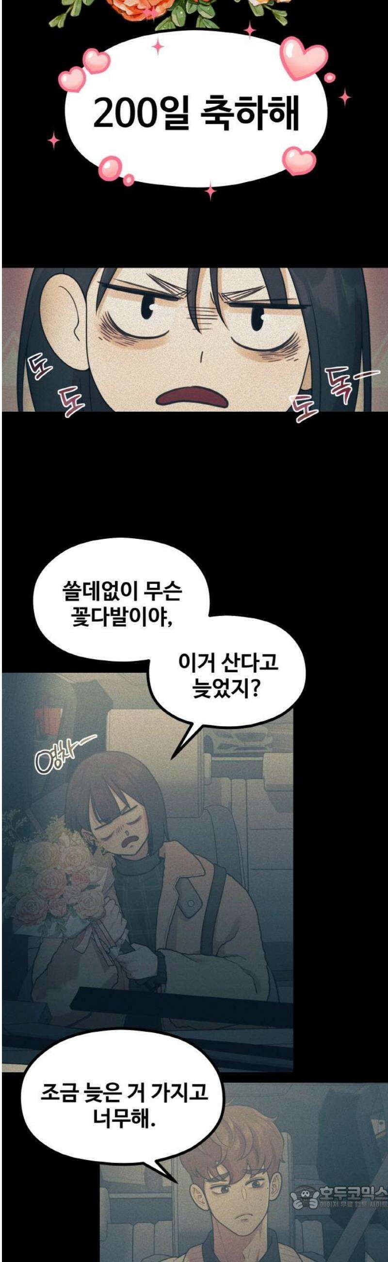 성스러운 작가생활 42화 쓸데없는 변명 4