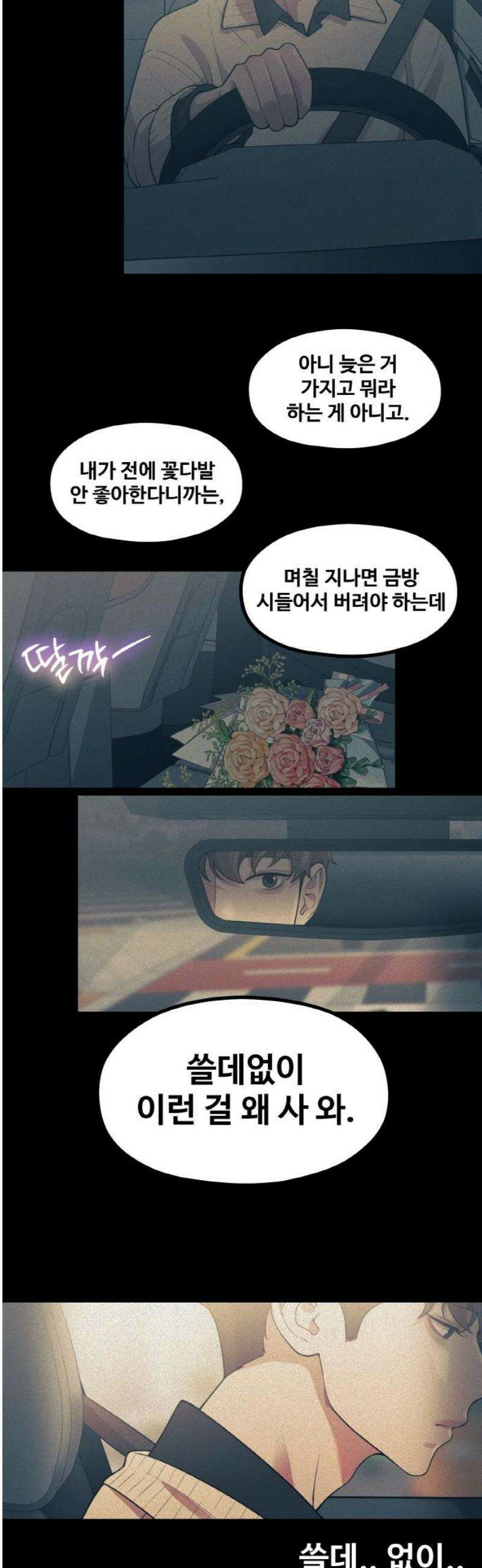 성스러운 작가생활 42화 쓸데없는 변명 5