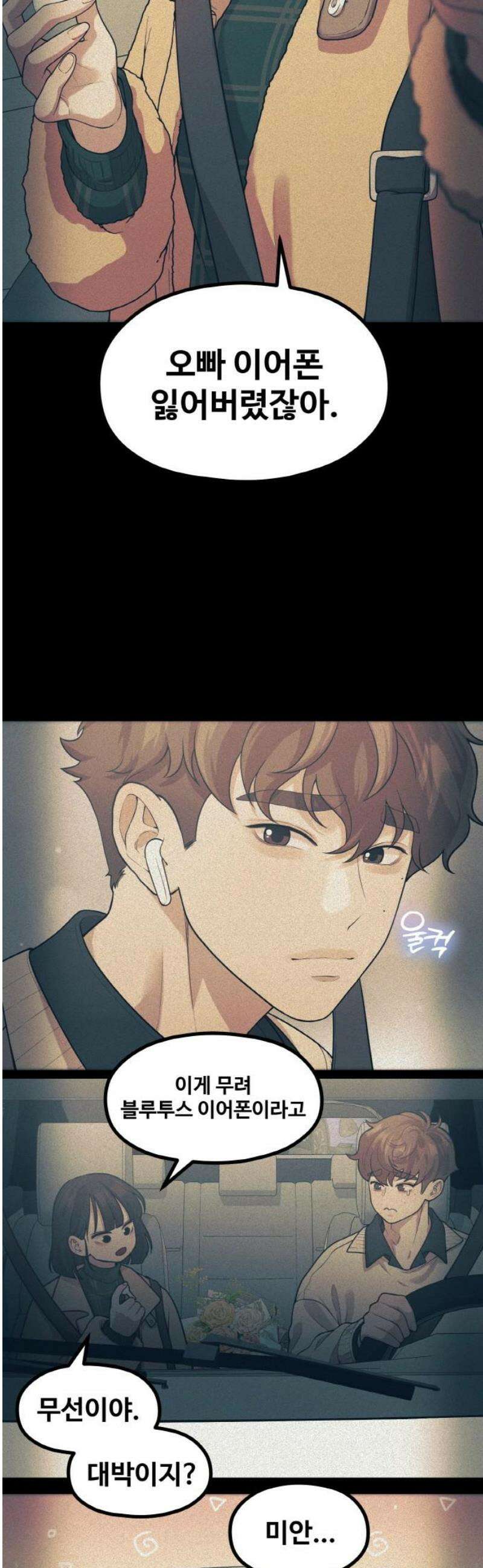 성스러운 작가생활 42화 쓸데없는 변명 10