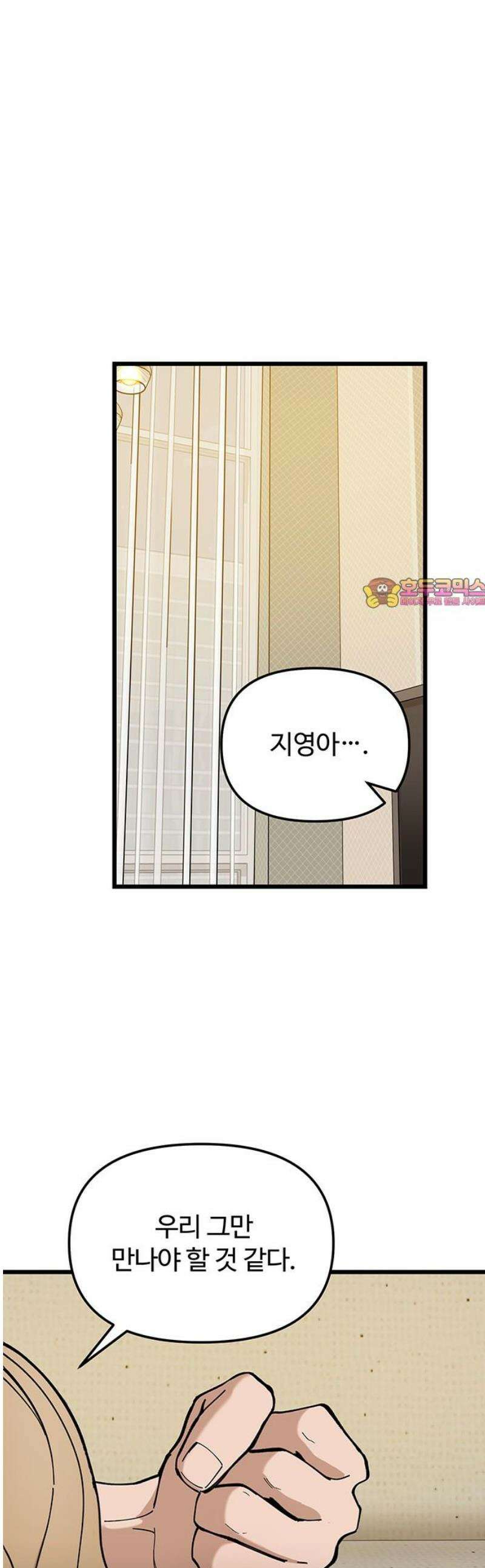 썰:관계주의 35화 : 첫 만남은 계획대로 되지 않아 1