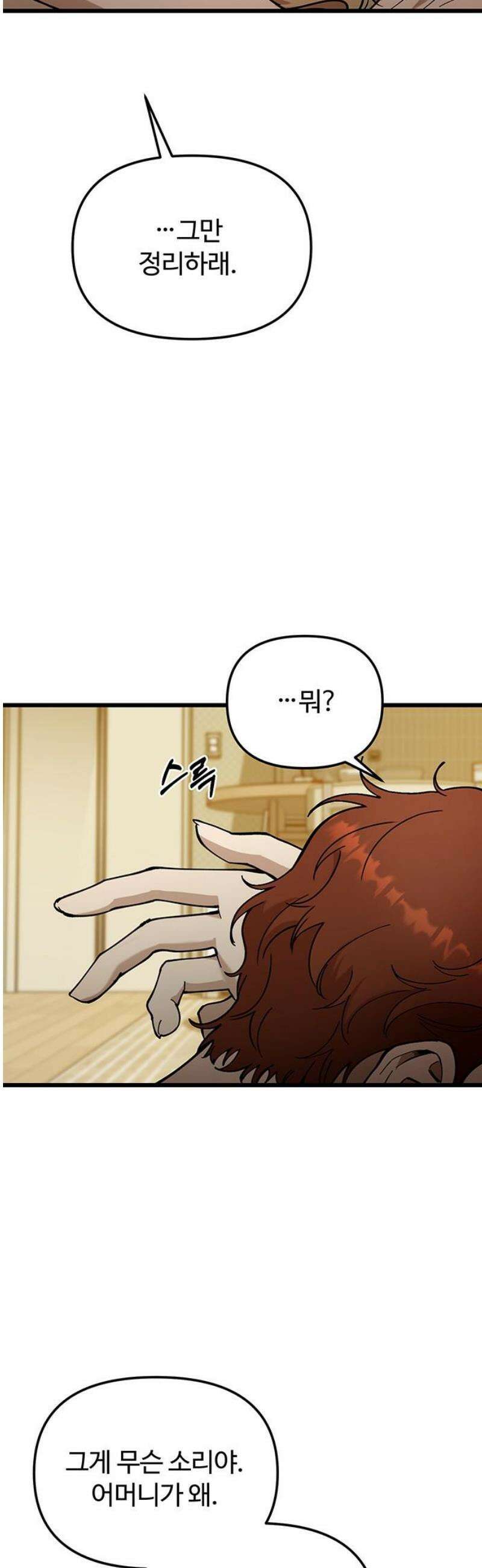 썰:관계주의 35화 : 첫 만남은 계획대로 되지 않아 3
