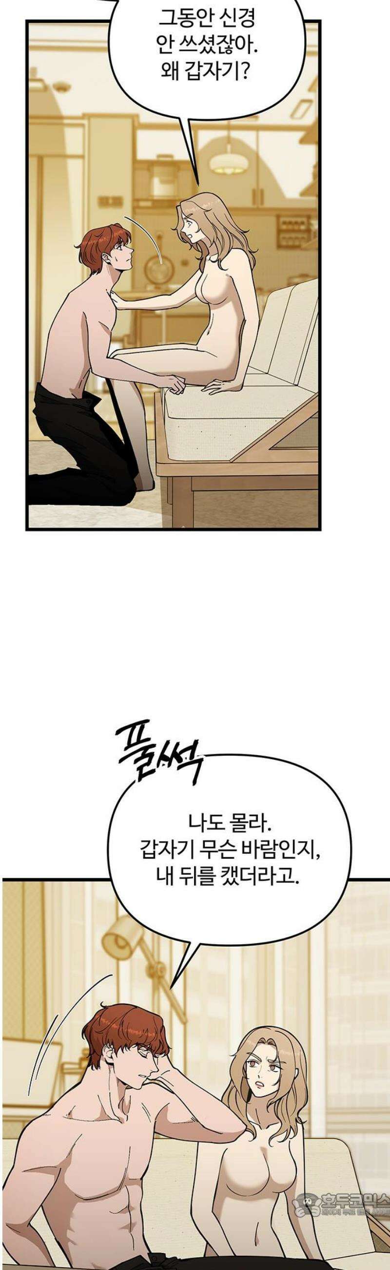 썰:관계주의 35화 : 첫 만남은 계획대로 되지 않아 4