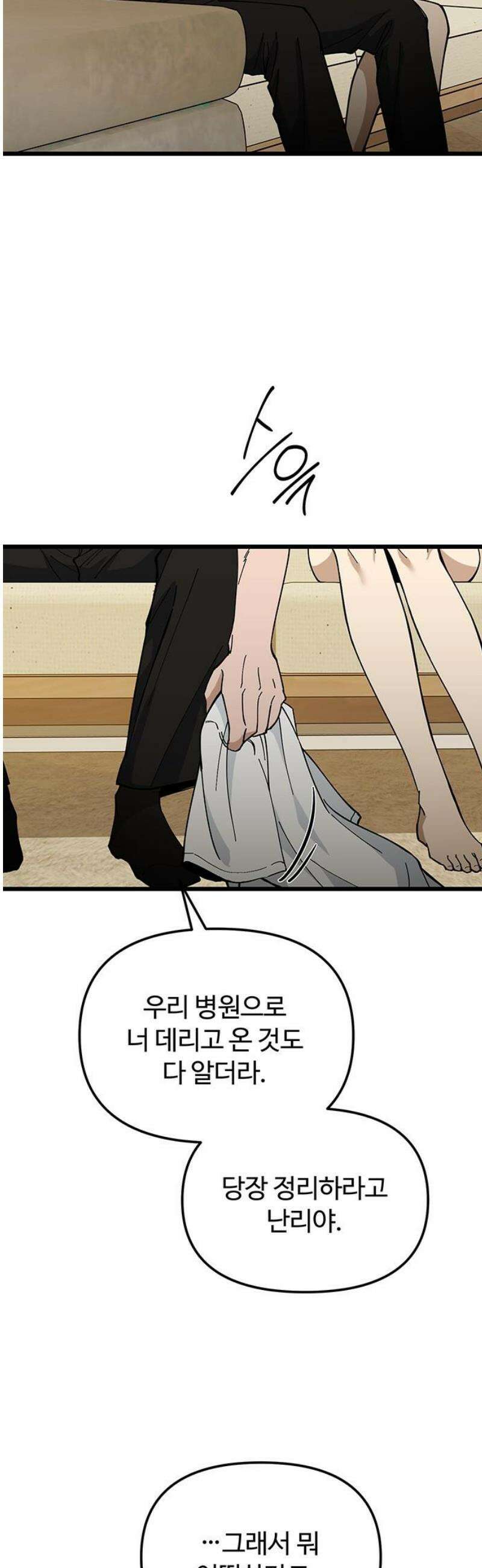 썰:관계주의 35화 : 첫 만남은 계획대로 되지 않아 5