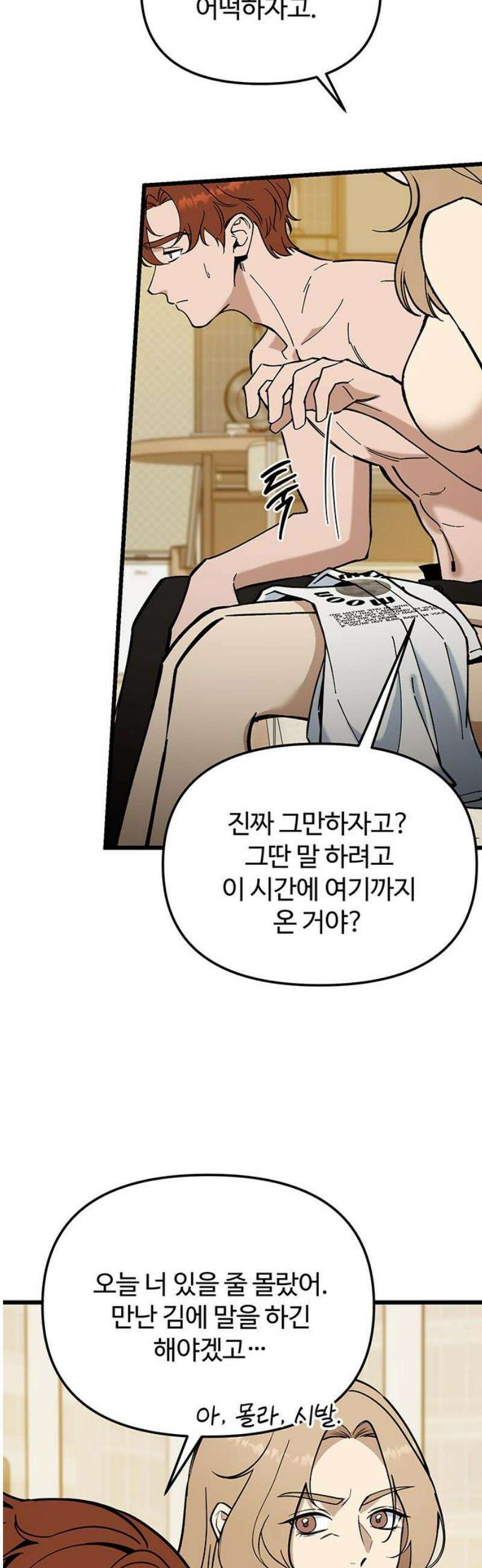 썰:관계주의 35화 : 첫 만남은 계획대로 되지 않아 6