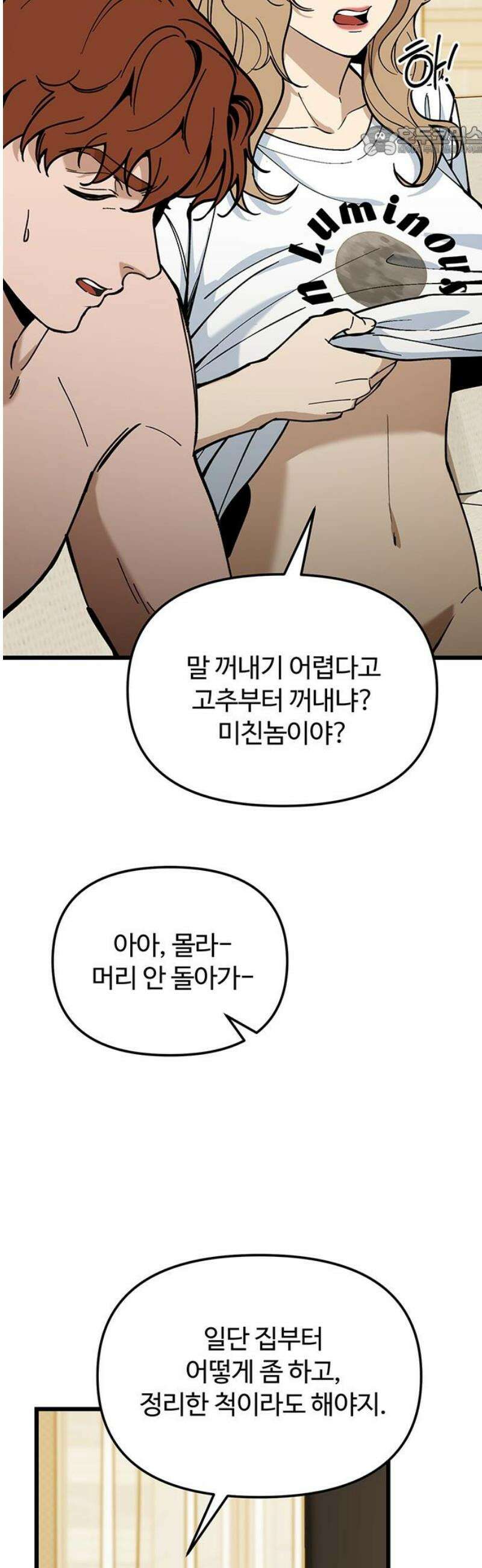 썰:관계주의 35화 : 첫 만남은 계획대로 되지 않아 7