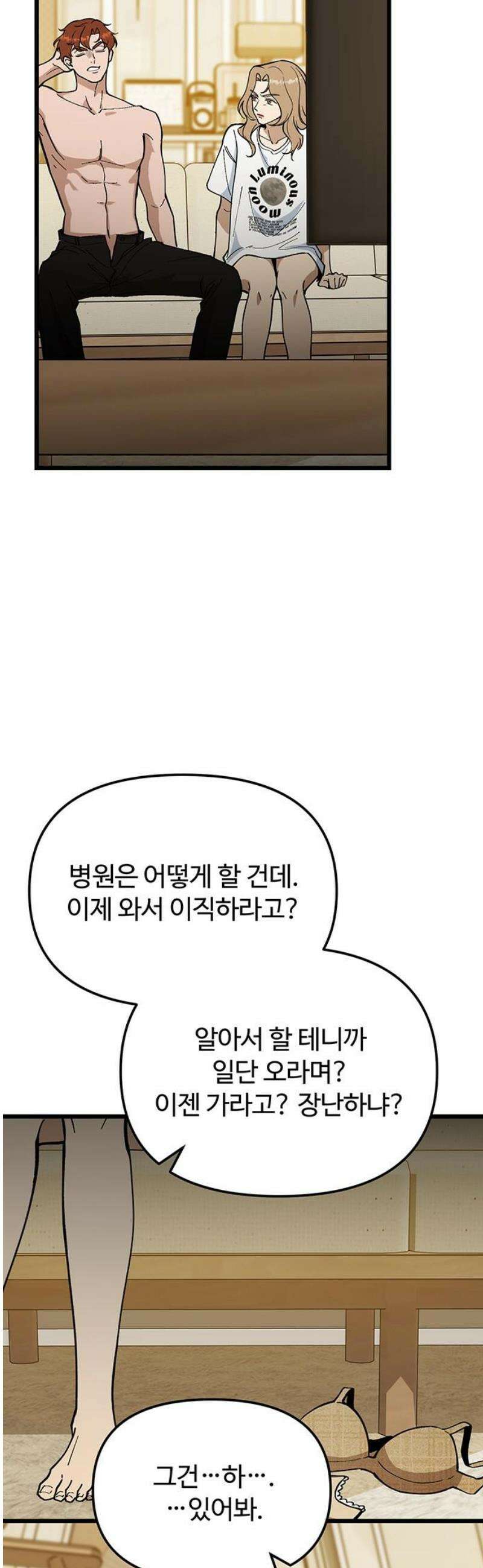 썰:관계주의 35화 : 첫 만남은 계획대로 되지 않아 8