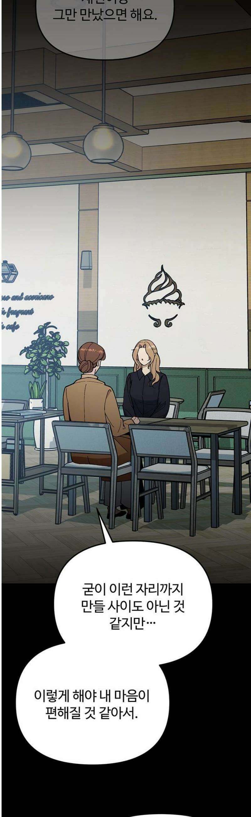 썰:관계주의 35화 : 첫 만남은 계획대로 되지 않아 10