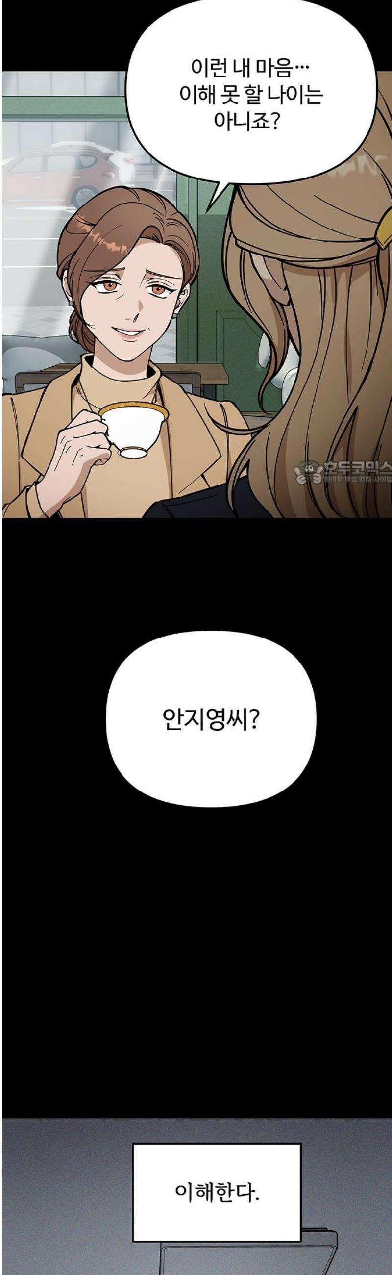 썰:관계주의 35화 : 첫 만남은 계획대로 되지 않아 11