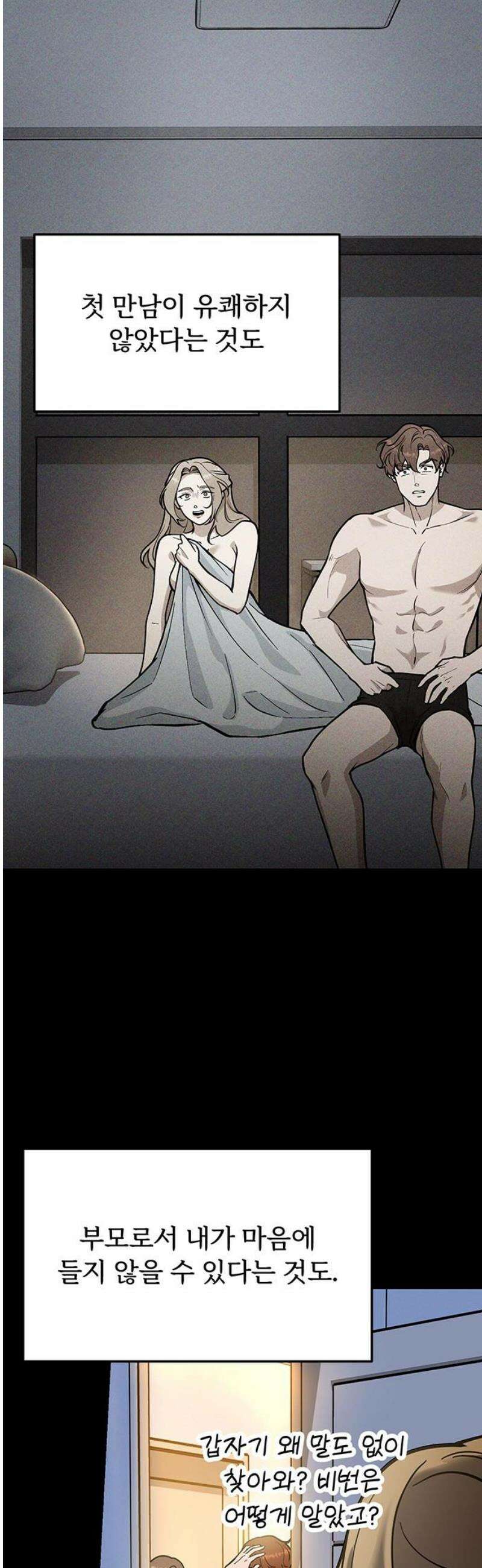 썰:관계주의 35화 : 첫 만남은 계획대로 되지 않아 12