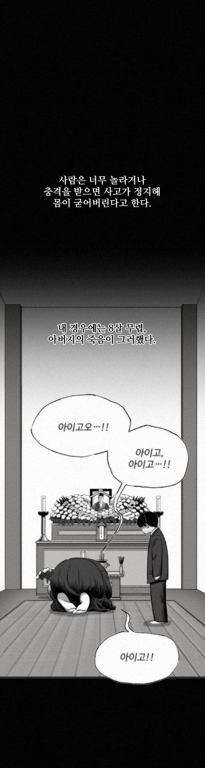 네 이웃을 사랑하라 - 2화 1