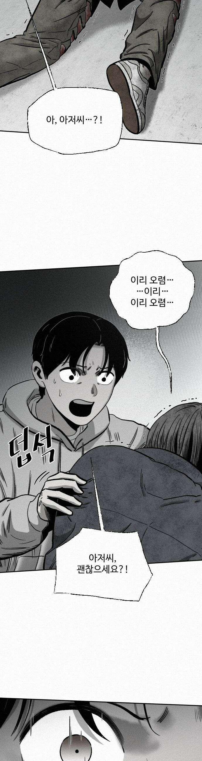 네 이웃을 사랑하라 - 2화 9