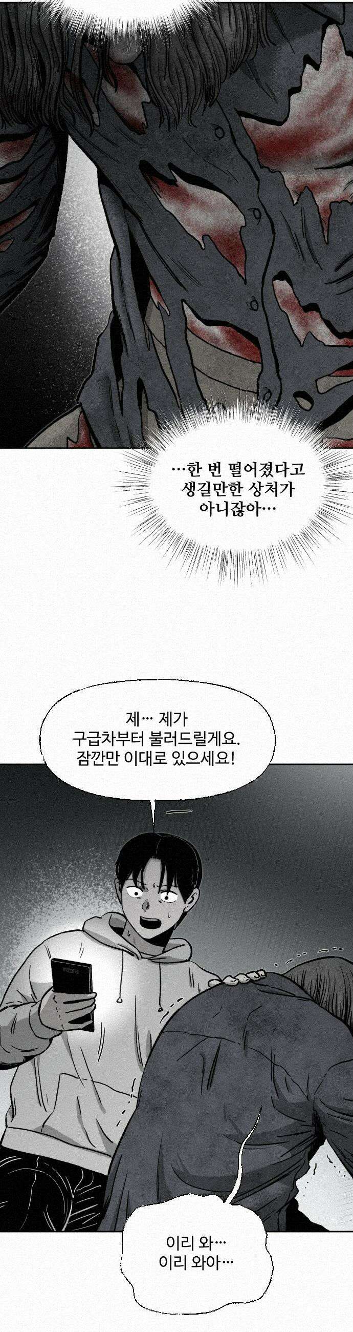 네 이웃을 사랑하라 - 2화 11