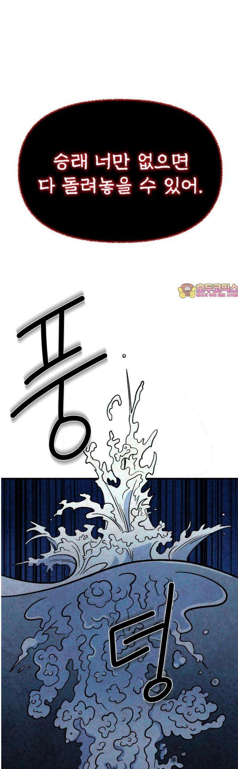 당골 14화 1