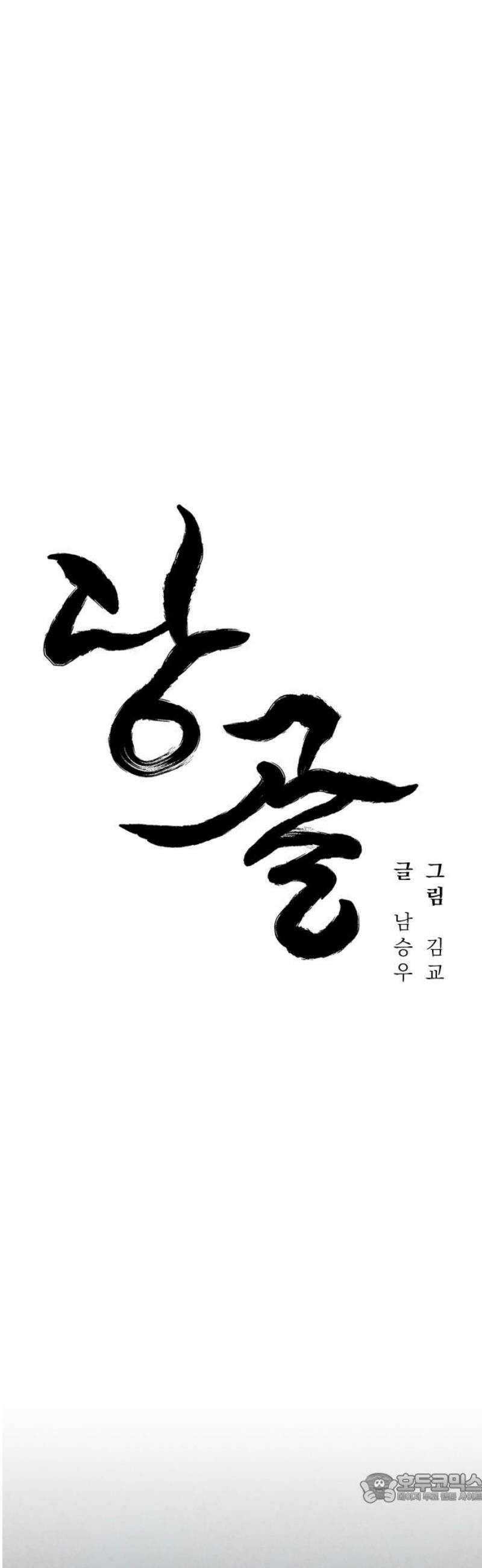 당골 14화 4