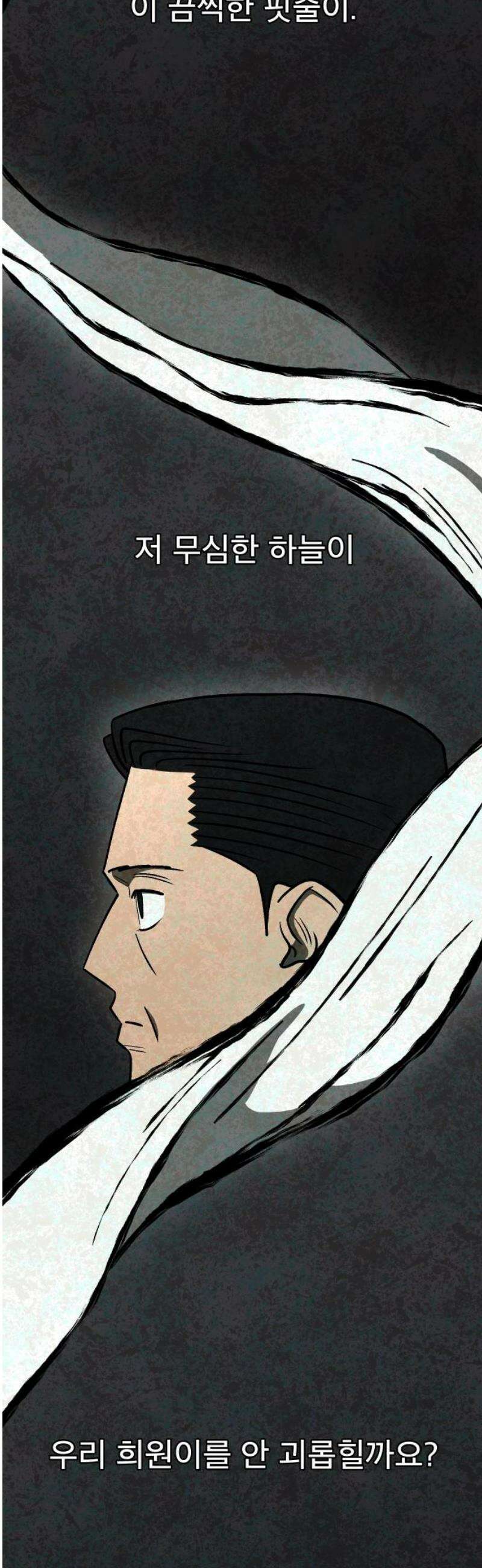 당골 14화 6