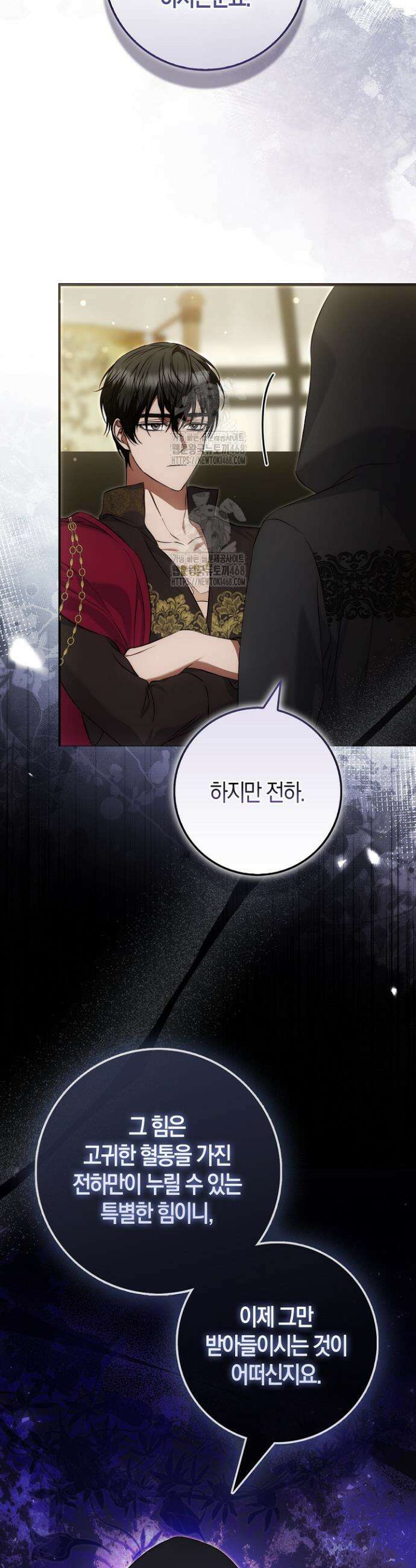 가짜 집착광공에게 집착하는 진짜들 9화 8