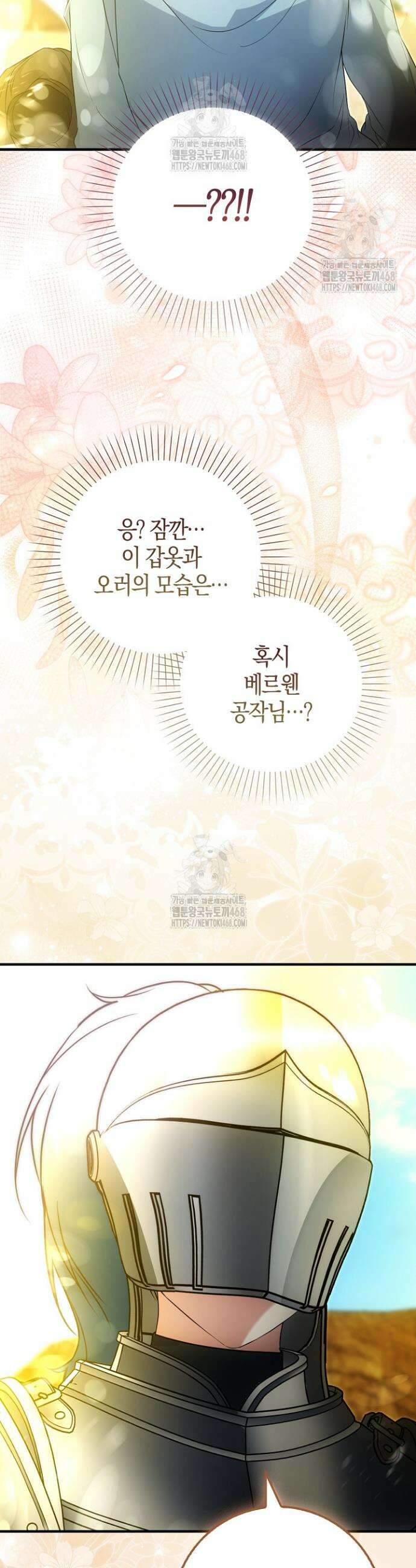 가짜 집착광공에게 집착하는 진짜들 9화 24