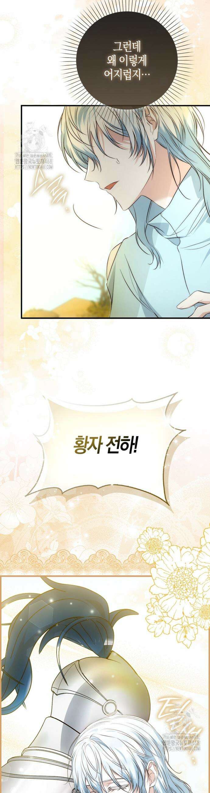 가짜 집착광공에게 집착하는 진짜들 9화 26