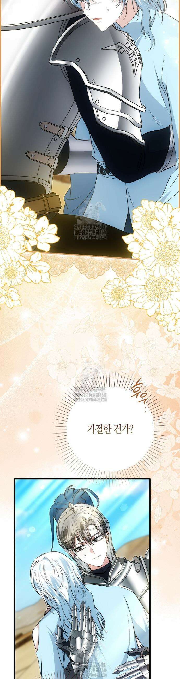 가짜 집착광공에게 집착하는 진짜들 9화 27