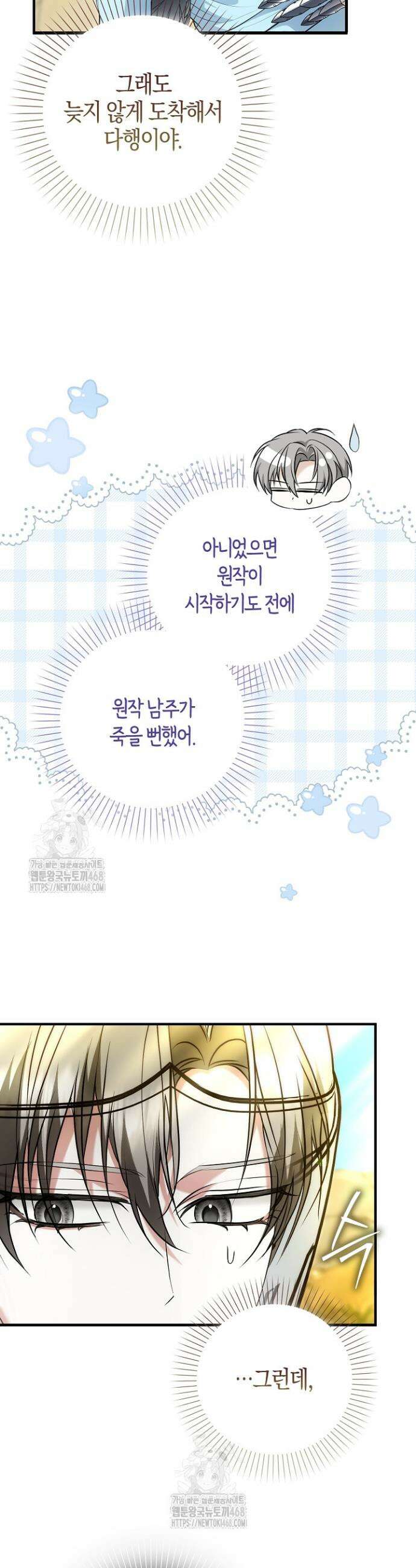 가짜 집착광공에게 집착하는 진짜들 9화 28