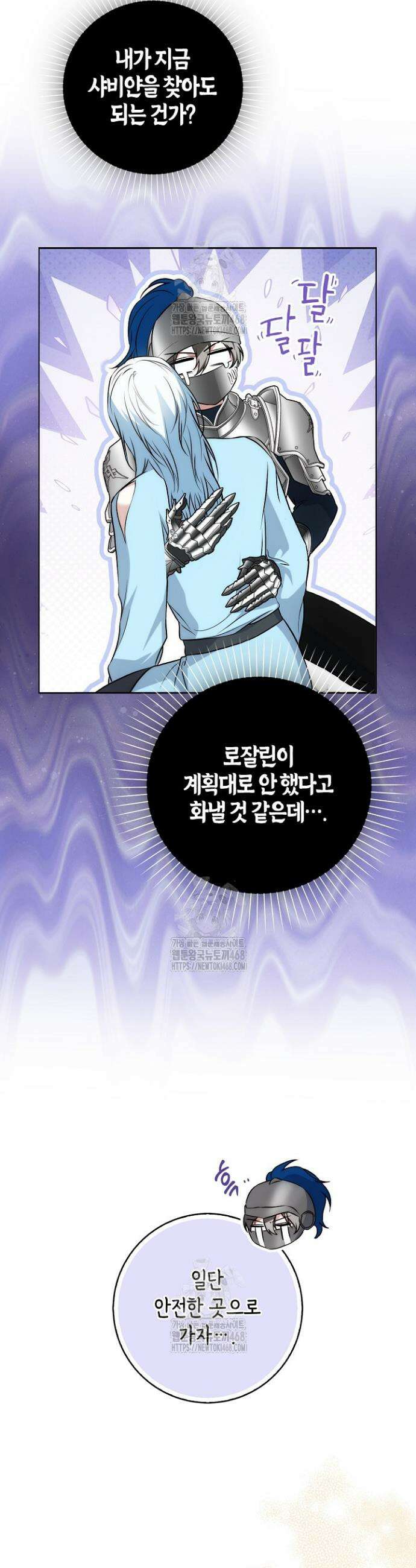 가짜 집착광공에게 집착하는 진짜들 9화 29
