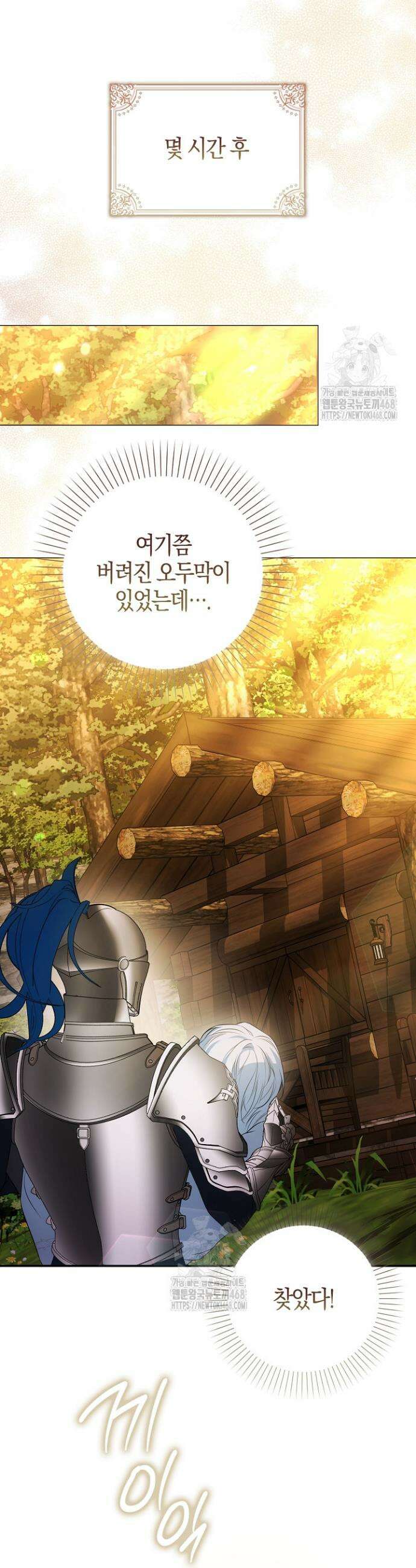 가짜 집착광공에게 집착하는 진짜들 9화 30