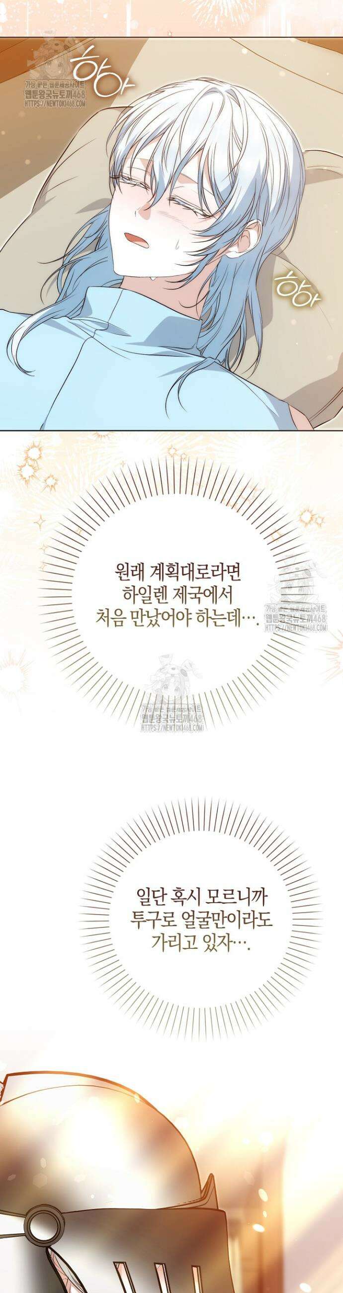 가짜 집착광공에게 집착하는 진짜들 9화 37