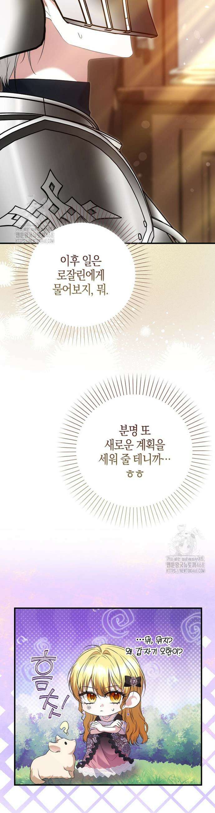 가짜 집착광공에게 집착하는 진짜들 9화 38