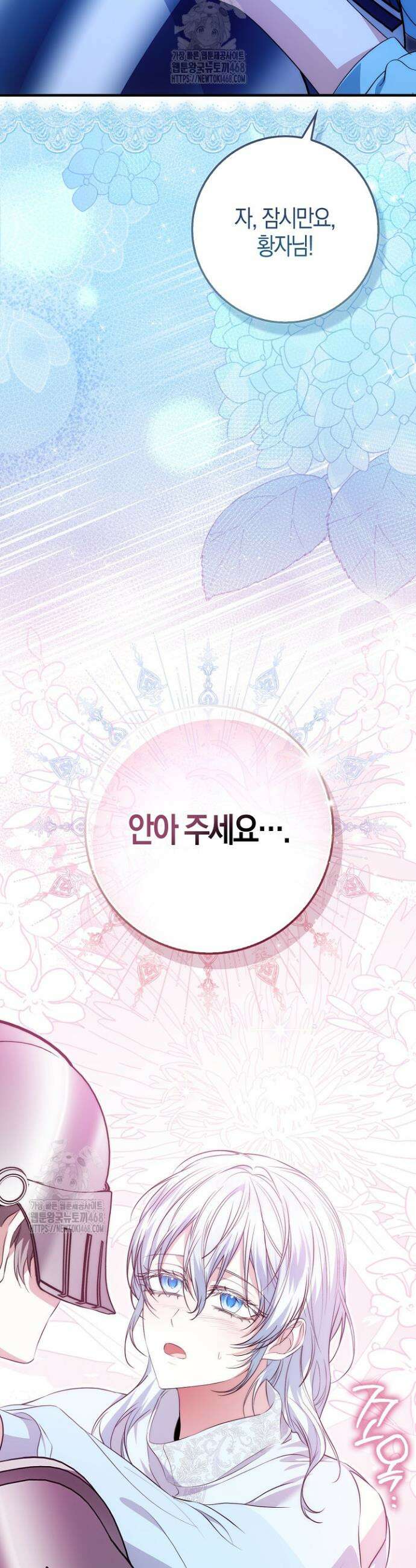 가짜 집착광공에게 집착하는 진짜들 9화 44