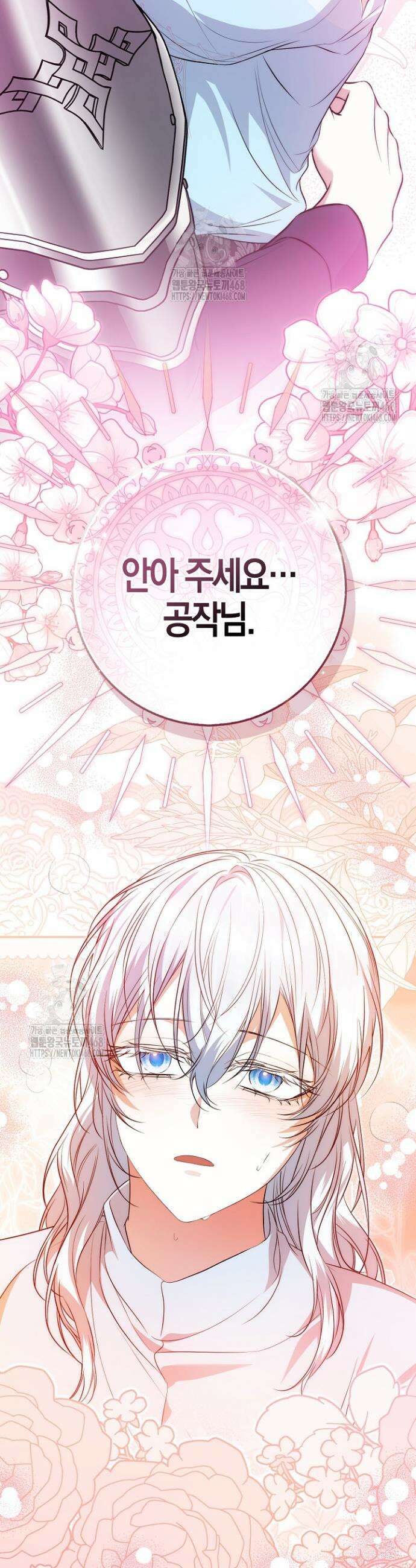 가짜 집착광공에게 집착하는 진짜들 9화 45